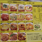 あんかけスパゲティの店 ユウゼン - メニュー