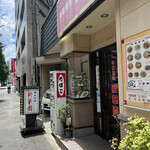 新華園 - お店外観♪