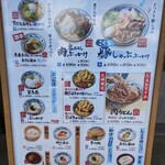 丸亀製麺 - 