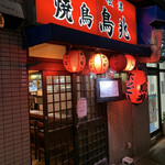 Yakitori Torichou - 