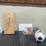 とんかつ 乃ぐち - 