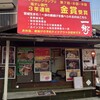 からあげ一歩 多賀城駅前店