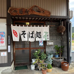 Kikuya Sobaya - 玄関