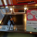 お菓子のニシヤマ - ラス1
