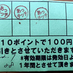 カレー専門店 KEN - スタンプカード　スタンプはお好み焼き屋さんの店名