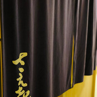 鮨 さえ喜 - 