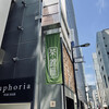 うおがし銘茶 銀座店 茶・銀座 - 