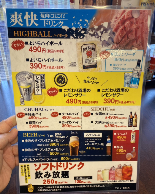 メニュー写真 : 焼肉ホルモン モツのよいち 四日市23号線店 （【旧店名