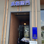 洋麺屋 五右衛門 熊本近見店 - 