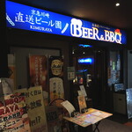 Beer＆BBQ KIMURAYA - 外観２０２２年７月