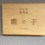 Kanoko - 