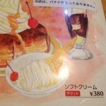 コメダ珈琲店 - コメダのソフトクリーム390円