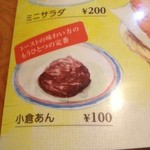 コメダ珈琲店 - トッピング用に小倉あん100円