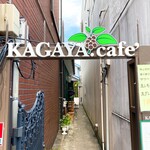 カガヤカフェ - 