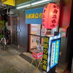 隠岐の島水産 十三東駅前市場店 - 