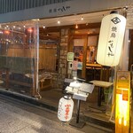 Yakitori Kamoshiya - 