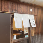 一期一縁 - お店外観