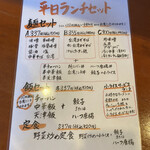 ラーメン２１番 - 御品書☆