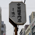 Akasaka Ajiichi - 