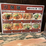 中国料理 西安刀削麺 - メニュー