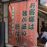 家系総本山 ラーメン 吉村家 - 