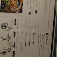 鰻う おか冨士 - 