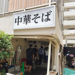 中華そば 髙野 - 