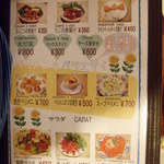 ペチカ - 定番おつまみのメニュー