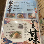 夜景が見える 全品2,000円 食べ飲み放題 はなこま - 