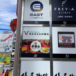 夜景が見える 全品2,000円 食べ飲み放題 はなこま - とっても綺麗なビル！！