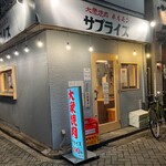 Taishuu Yakiniku Sapuraizu - 