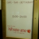 Kitsune Ame - 看板がかわいい。