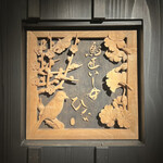 鳥匠いし井ひな - 