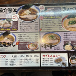 麺屋　宮坂商店 - 