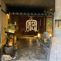 西梅田 禅園 - 