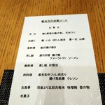 日本料理 からまつ - 