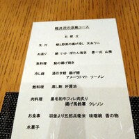日本料理 からまつ - 