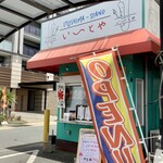 ITOSHIMA-STAND い～とや - 外観