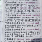 ラーメン･餃子 ハナウタ - 