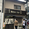 千とせ 本店