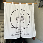 Hakozaki Sousou - お店の暖簾♪