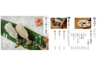 h Sakurayama Sushi Shokunin Gotoni - 