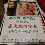 焼肉 食べ放題 黒べこ屋 - 