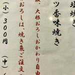 Sumibi Sakana Shunsai Ryourisakamoto - 焼き魚を注文すると大根おろしもお代わり自由