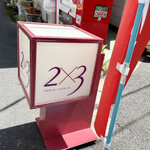 長崎ちゃんぽん ２×３ - 