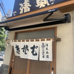 清見そば本店 - 