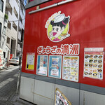 ぎょうざの満洲 - 