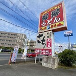 得得 - 店舗看板