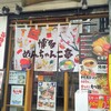 博多中洲めんちゃんこ亭 中洲店