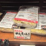 博多中洲めんちゃんこ亭 - おみやげめんちゃんこ